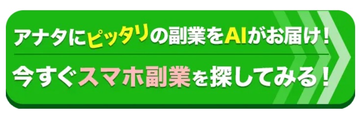 スマート副業　登録